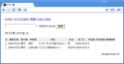 SimpleTaskタスク一覧画面スクリーンショット